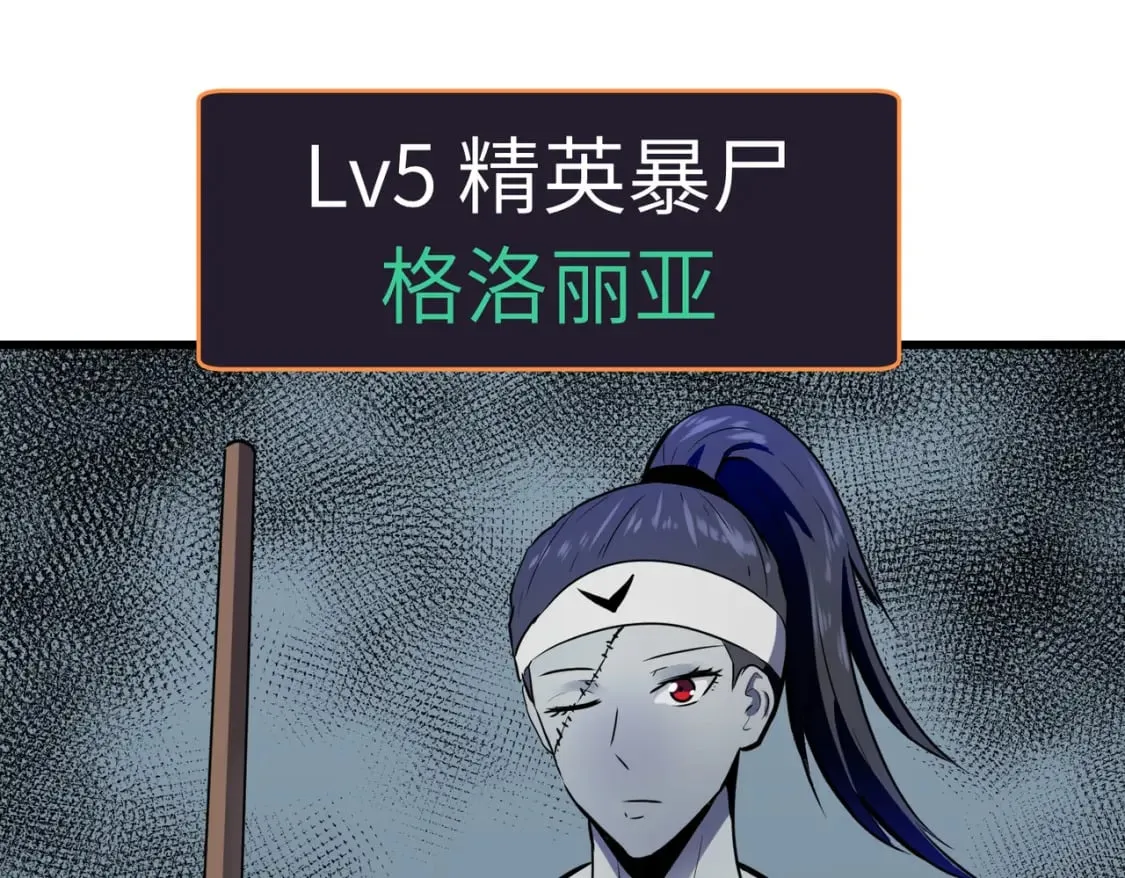 第7话 首遇精英 第112页