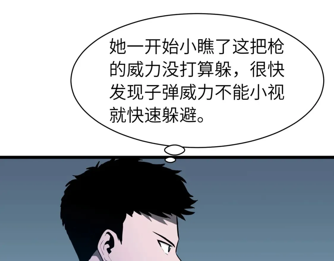 第8话 针尖对麦芒 第21页