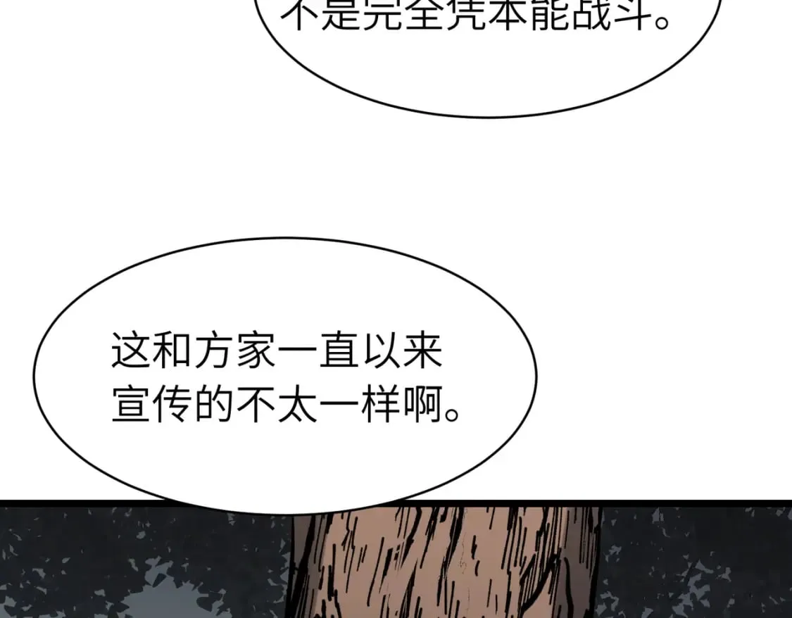 第8话 针尖对麦芒 第23页