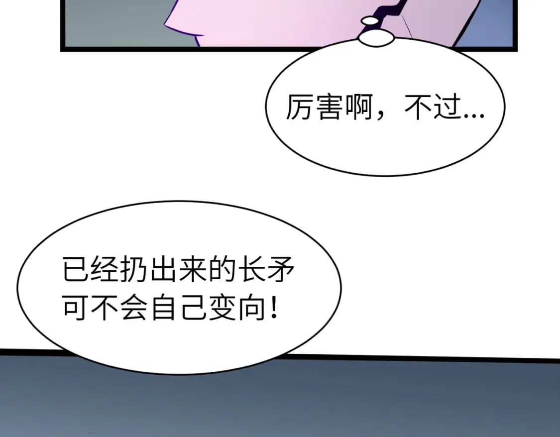 第8话 针尖对麦芒 第51页