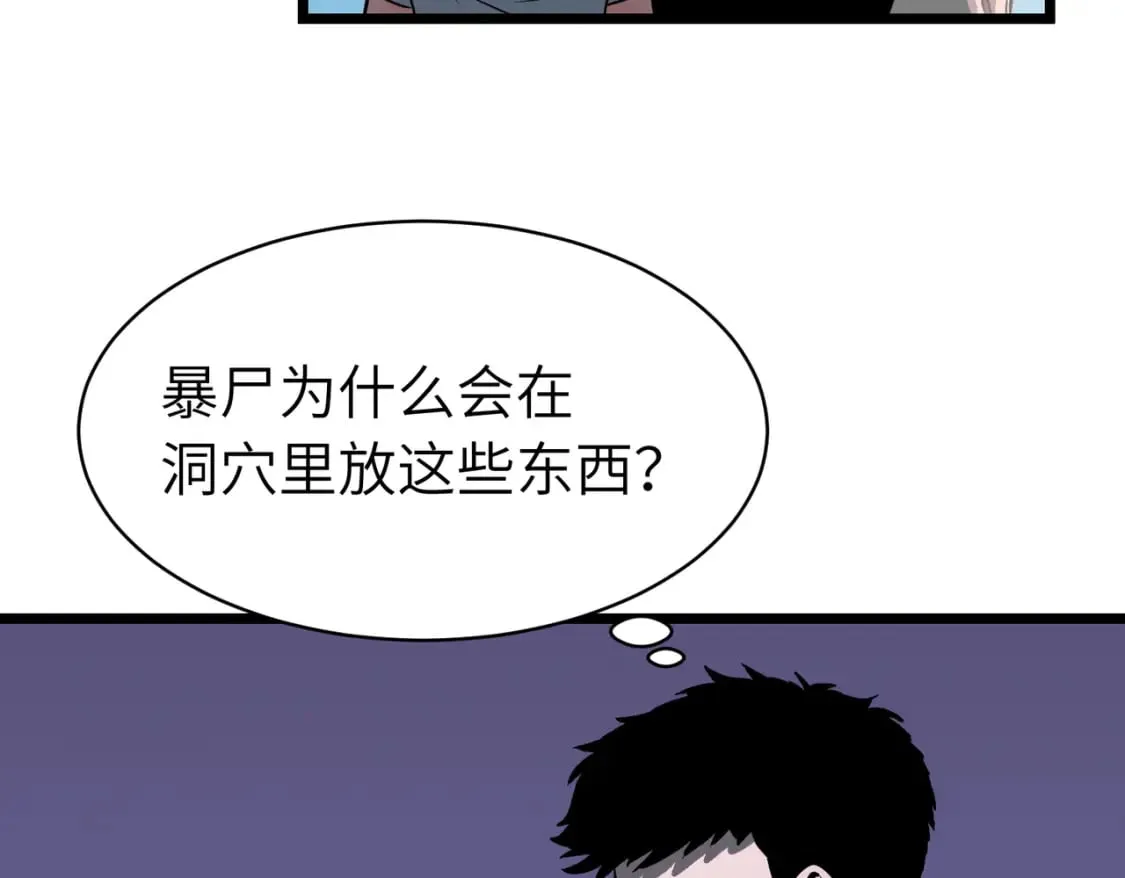 第8话 针尖对麦芒 第82页