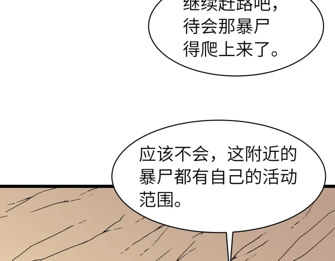 第6话 给的出去拿的回来 第98页