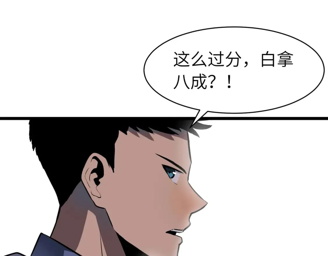 第6话 给的出去拿的回来 第105页