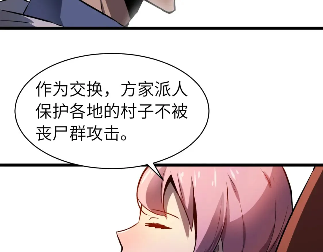 第6话 给的出去拿的回来 第106页