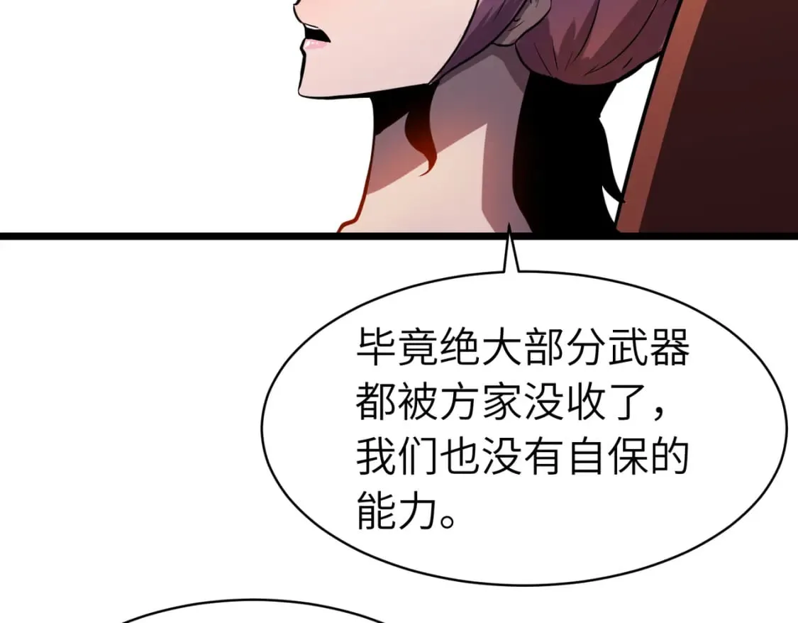 第6话 给的出去拿的回来 第107页