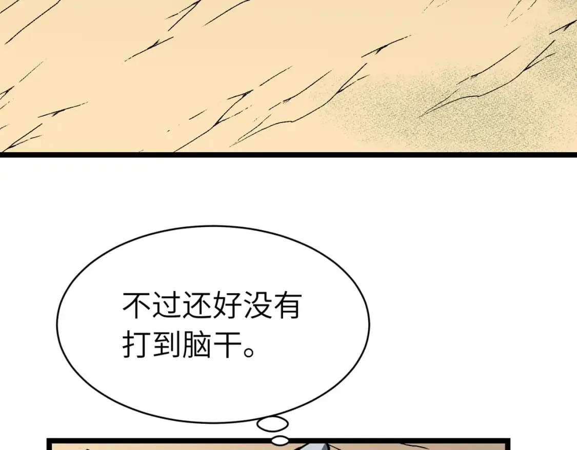 第5话 护送遇boss 第18页
