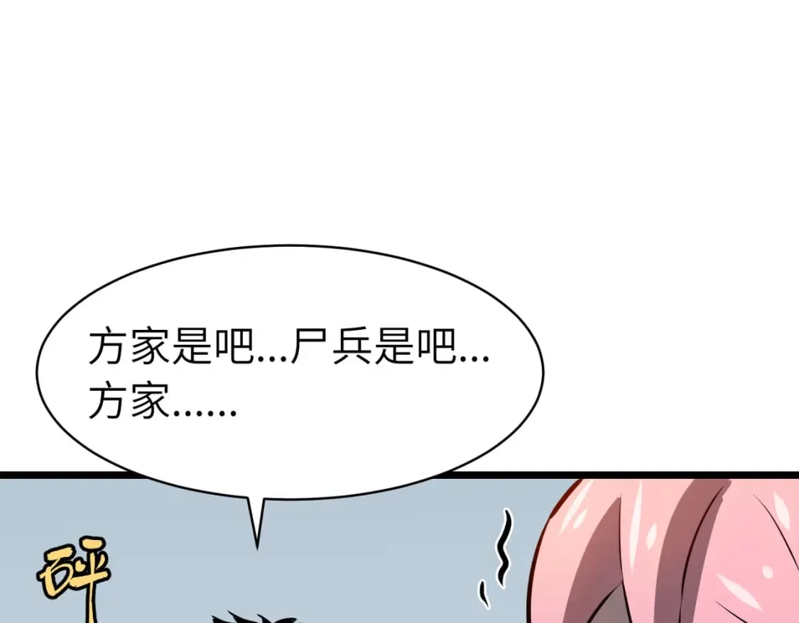 第5话 护送遇boss 第30页