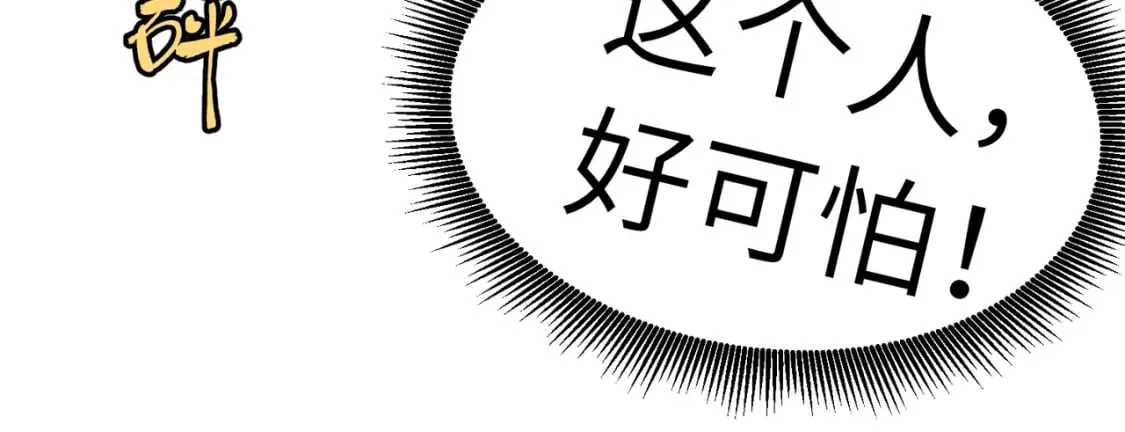 第5话 护送遇boss 第32页