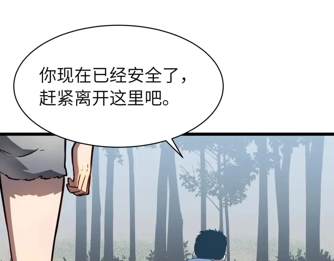 第5话 护送遇boss 第43页
