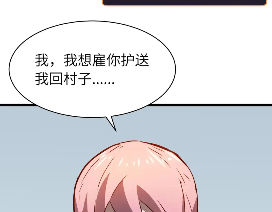 第5话 护送遇boss 第45页