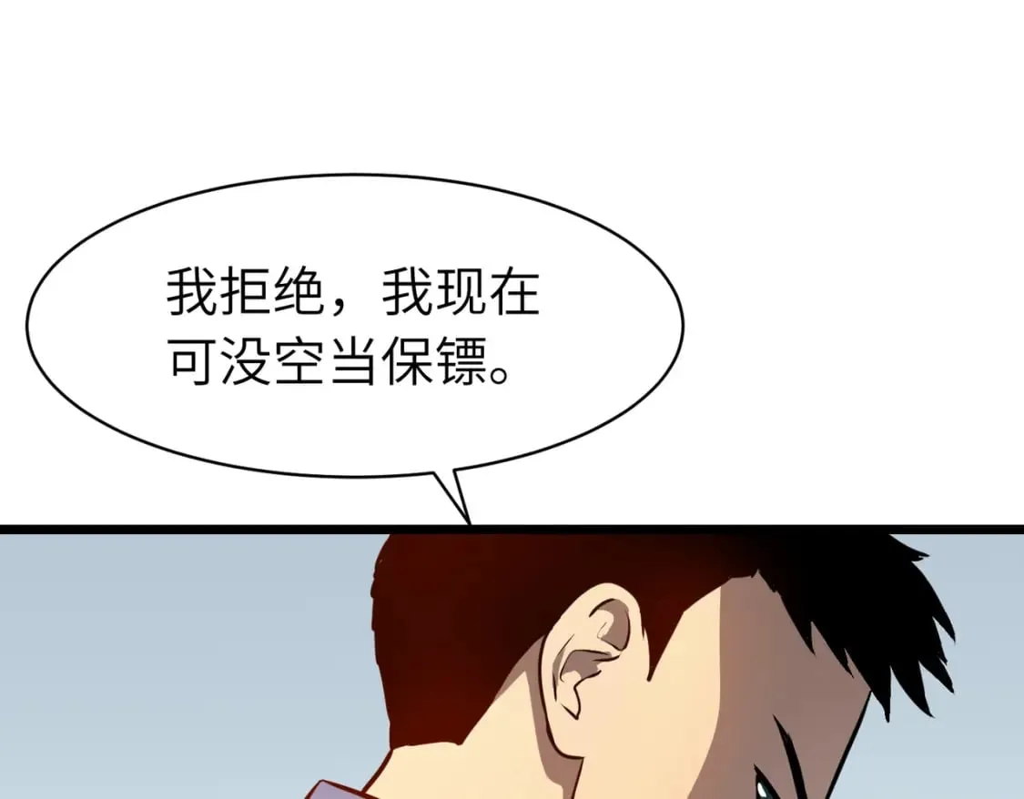 第5话 护送遇boss 第48页