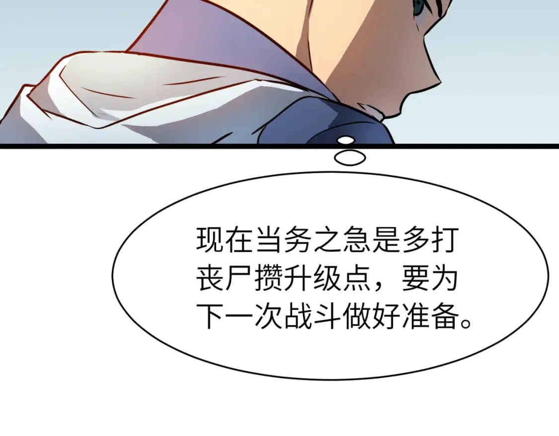 第5话 护送遇boss 第49页