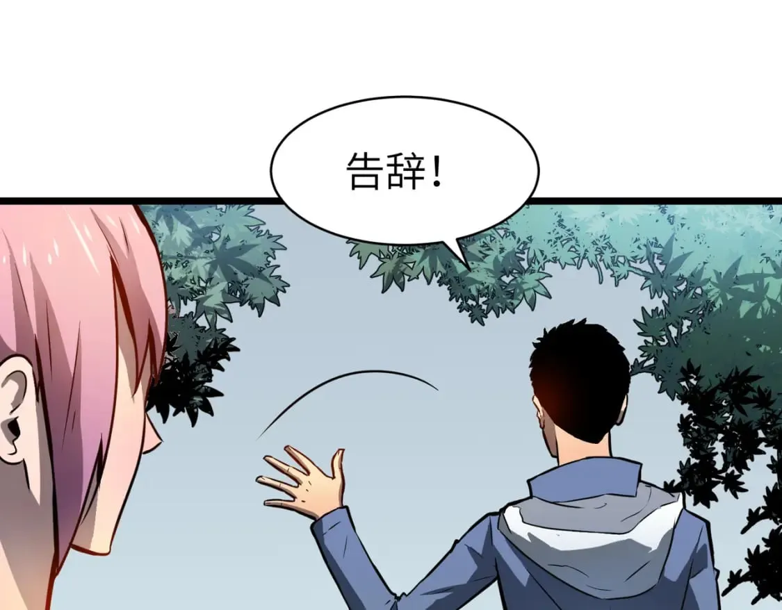 第5话 护送遇boss 第50页