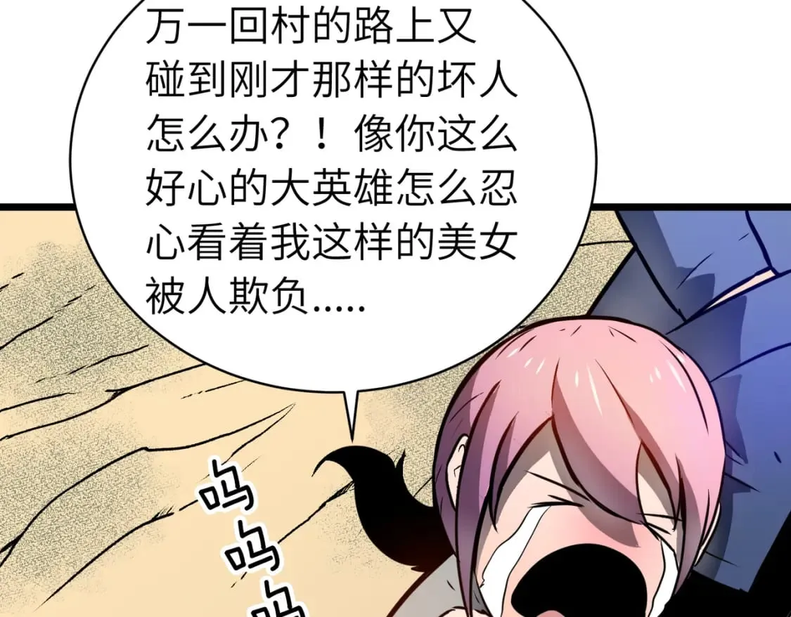 第5话 护送遇boss 第53页