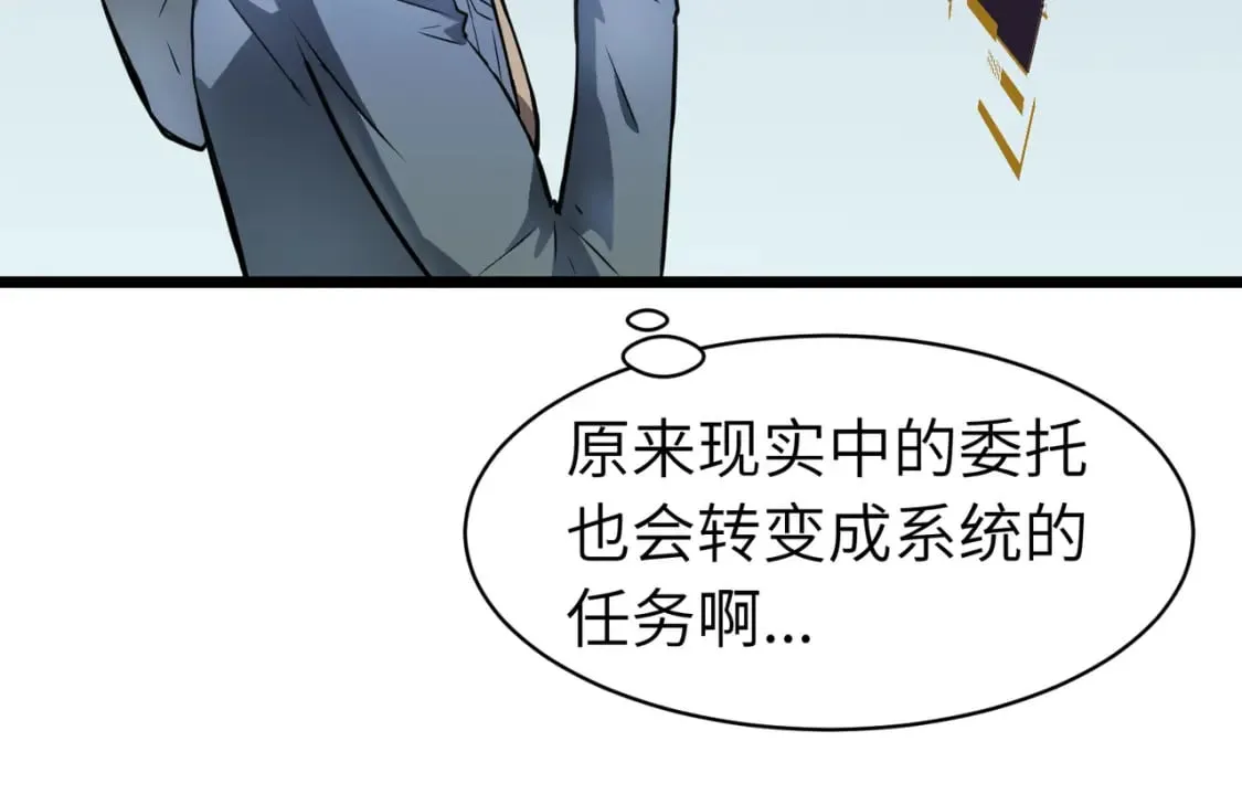 第5话 护送遇boss 第57页