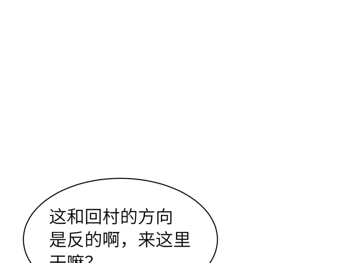 第5话 护送遇boss 第60页
