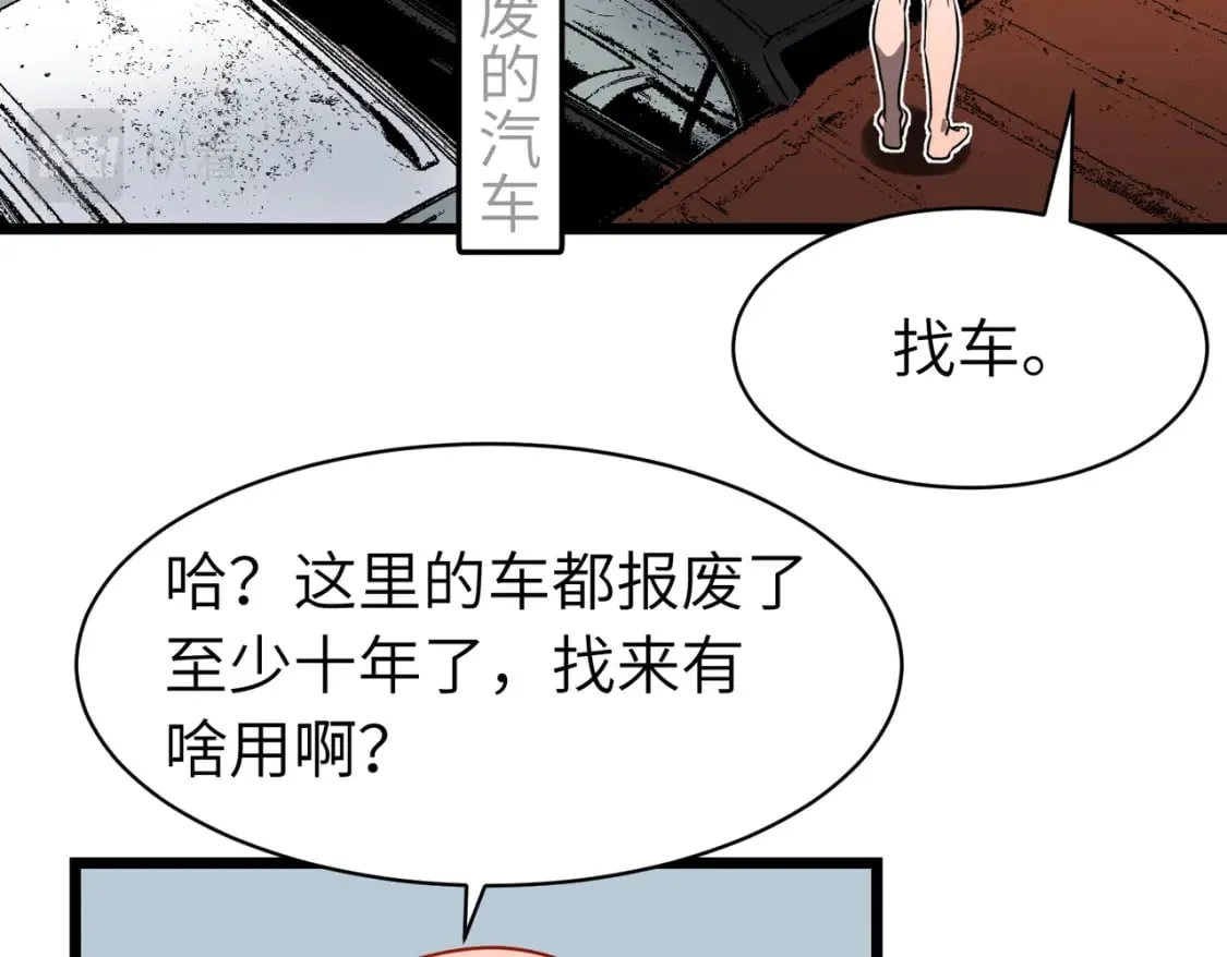 第5话 护送遇boss 第62页