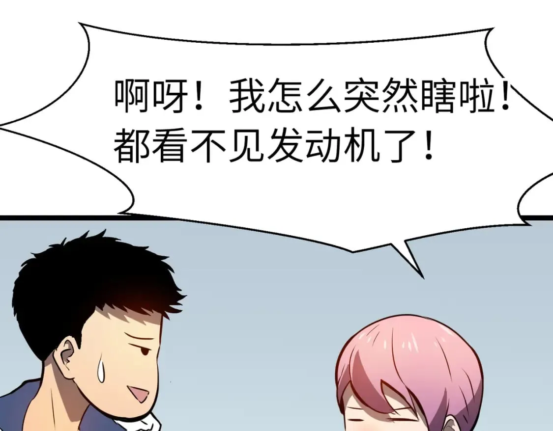 第5话 护送遇boss 第69页