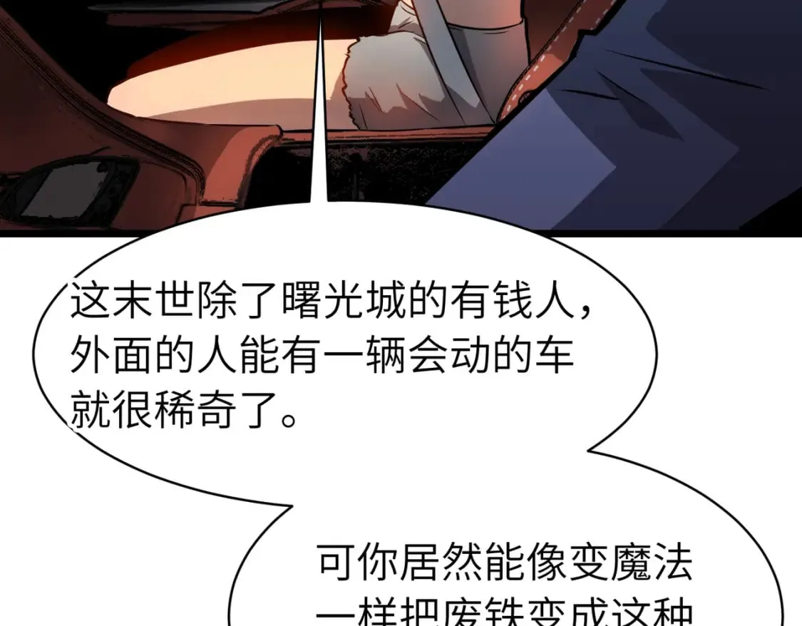 第5话 护送遇boss 第91页