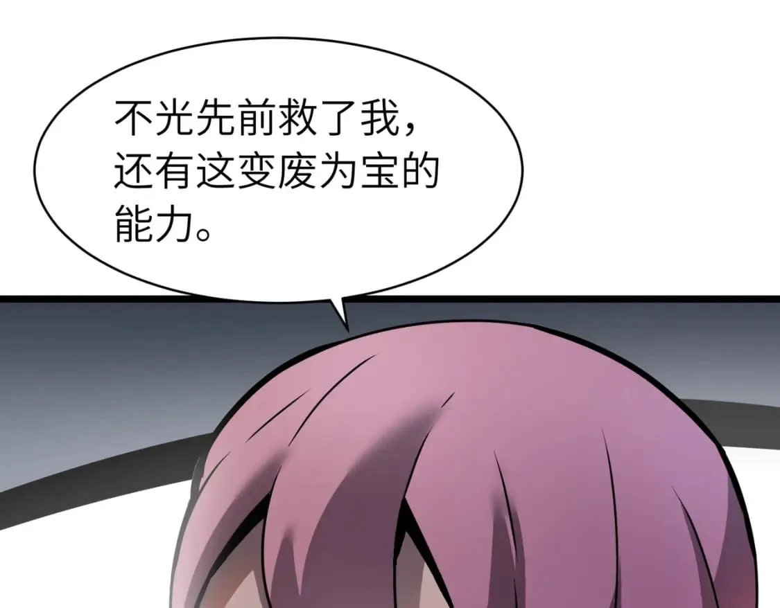 第5话 护送遇boss 第93页