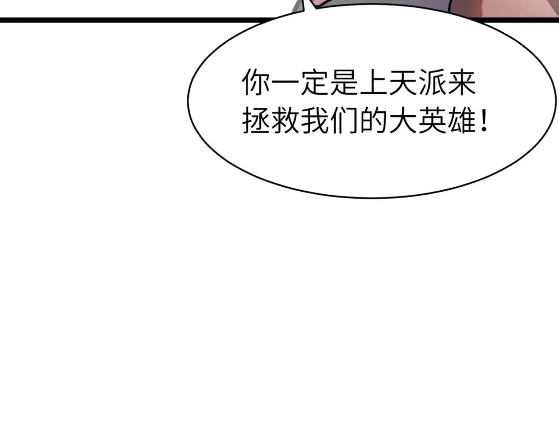 第5话 护送遇boss 第95页