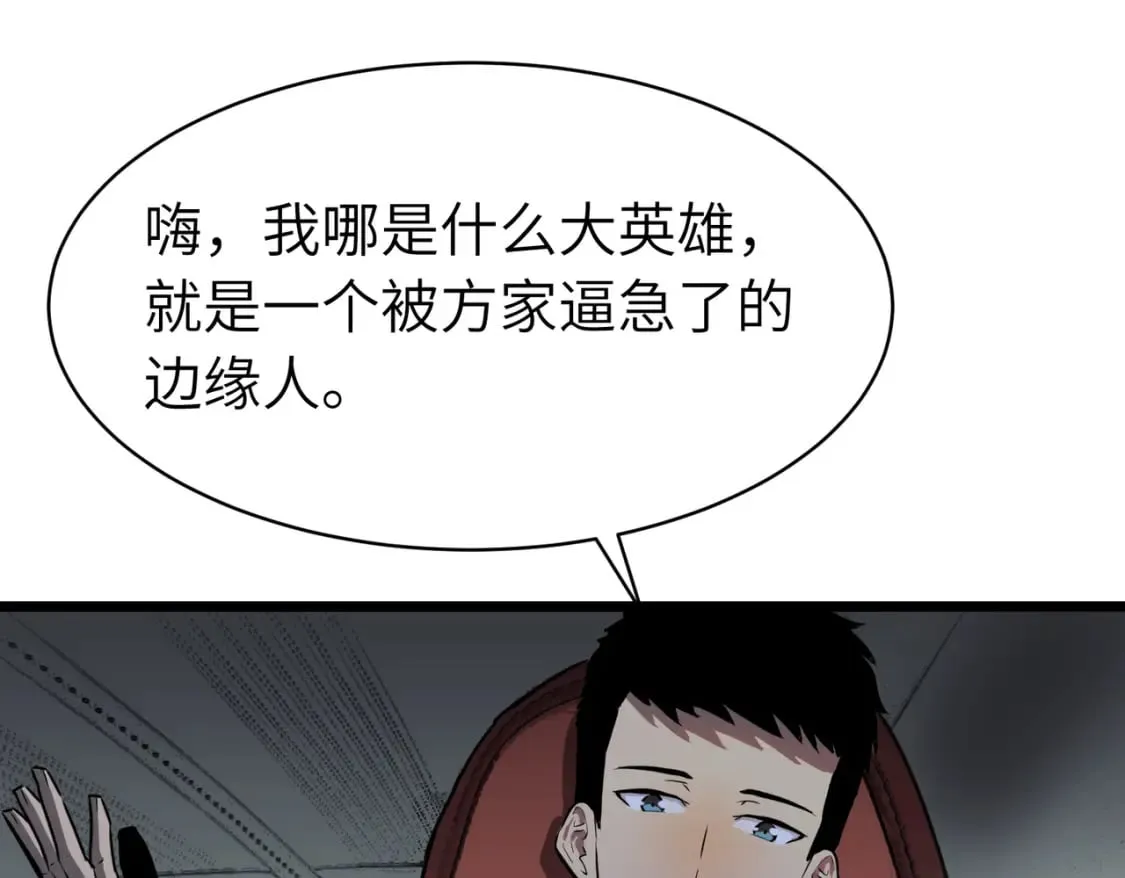 第5话 护送遇boss 第98页