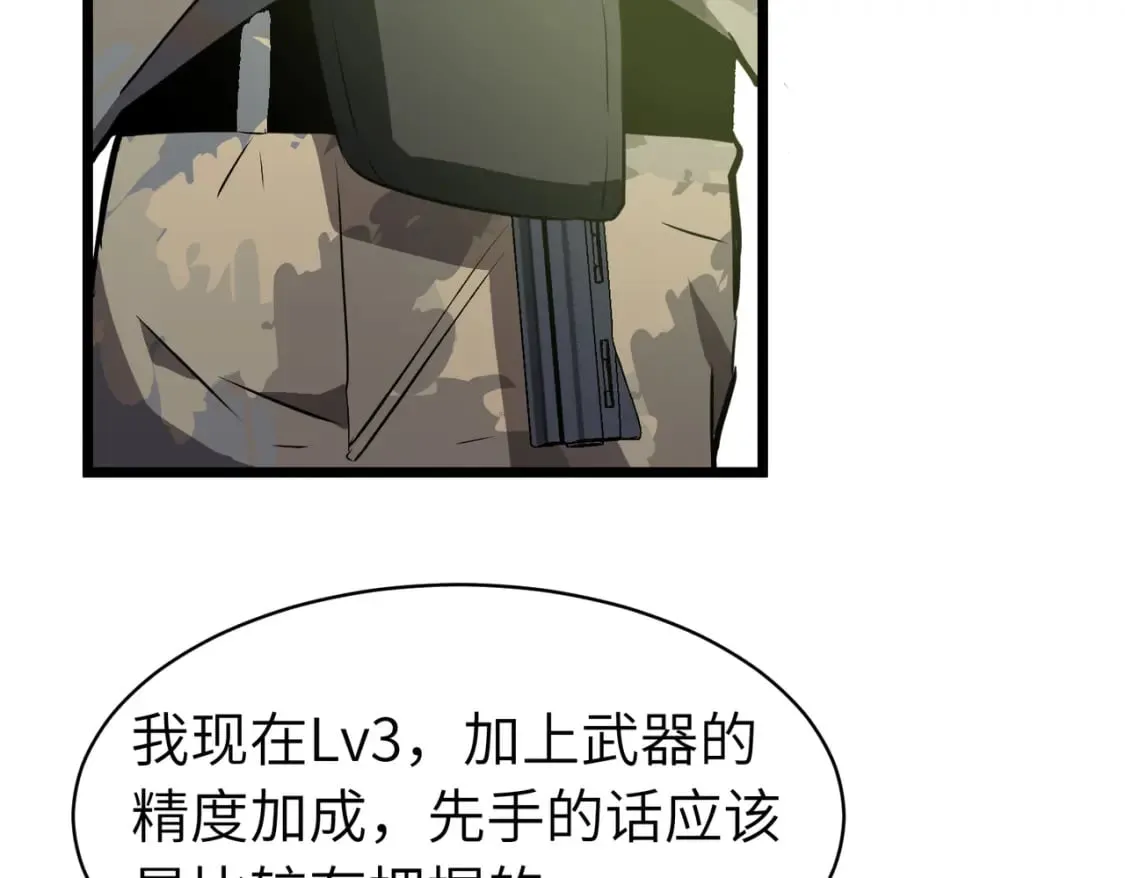 第4话 尸兵 第7页
