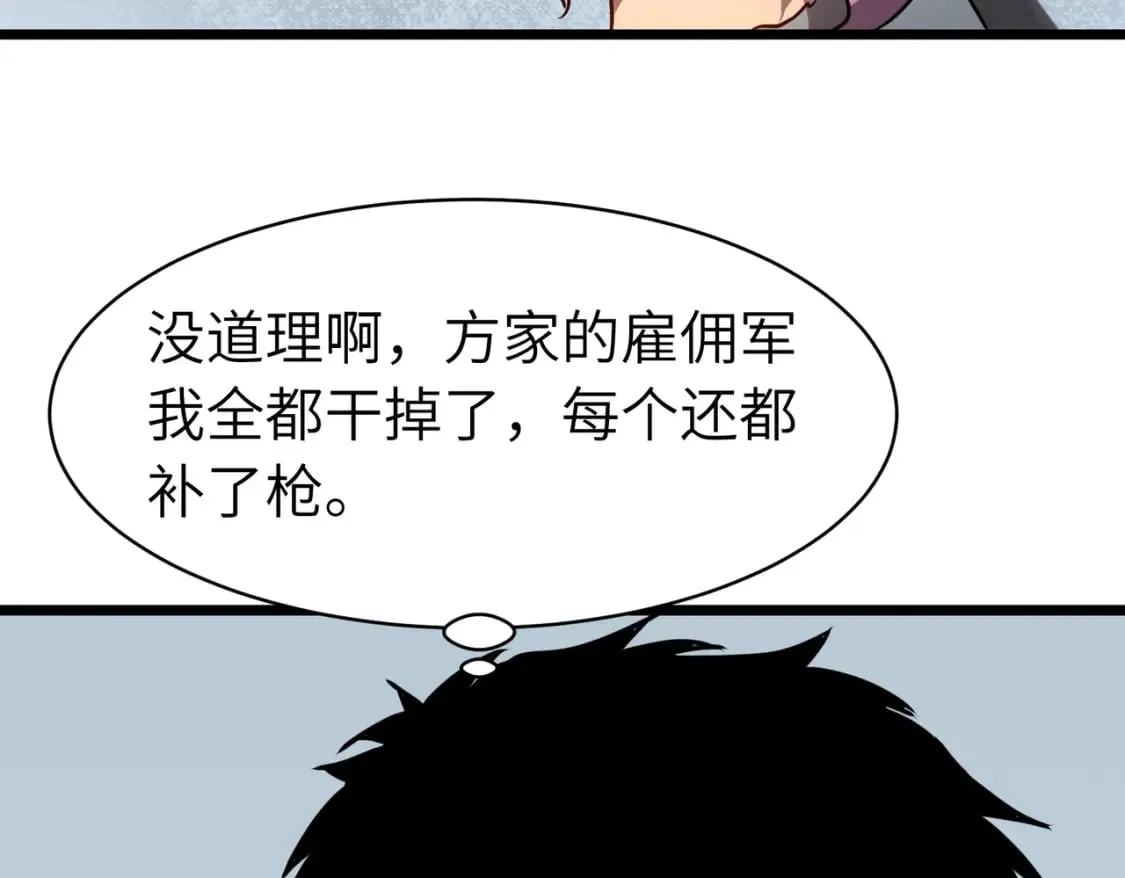 第4话 尸兵 第46页