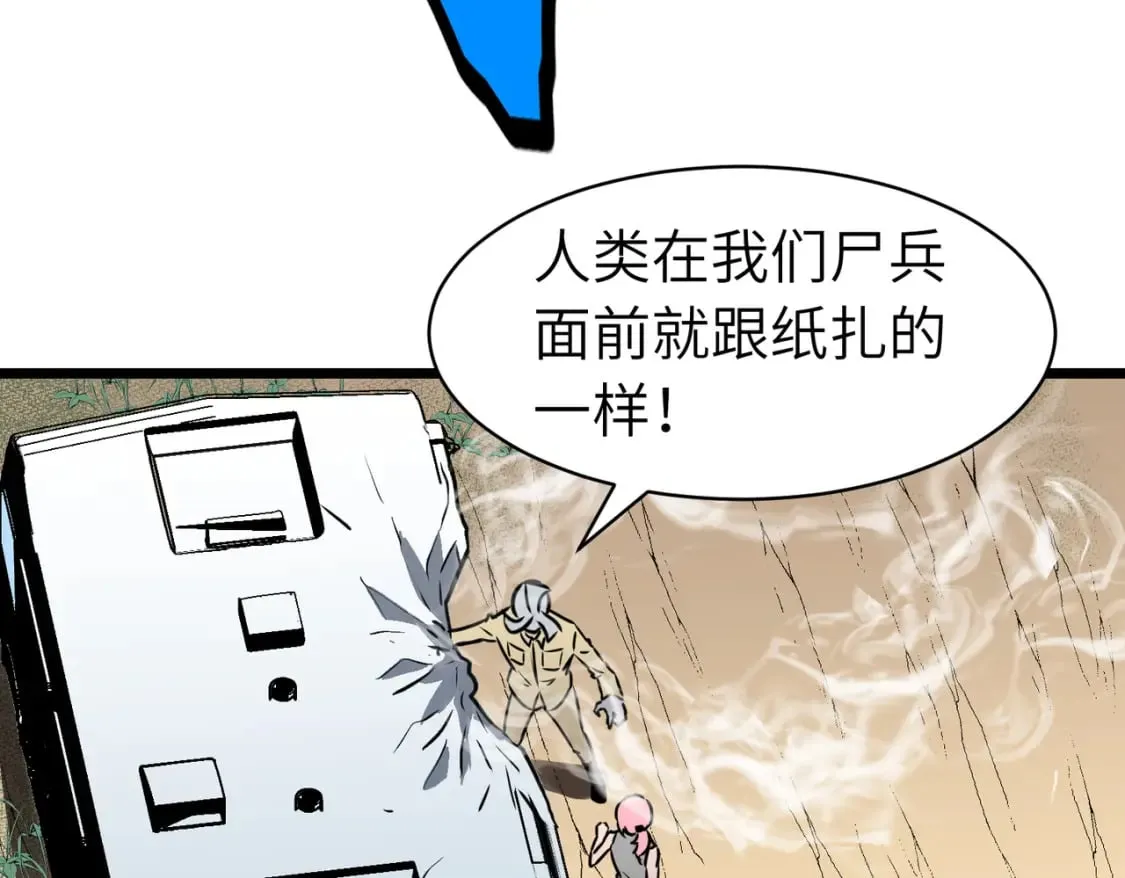 第4话 尸兵 第81页