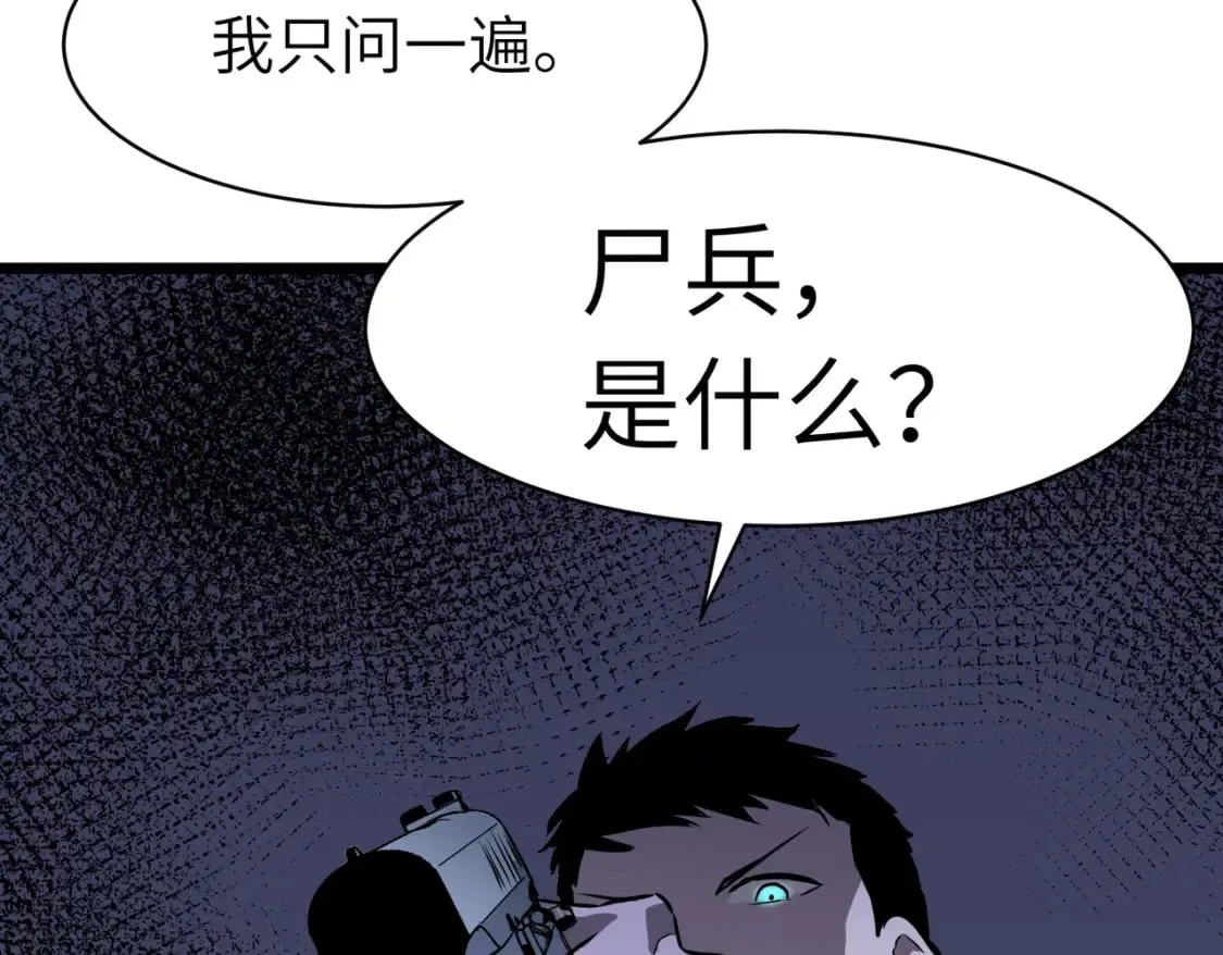 第4话 尸兵 第110页