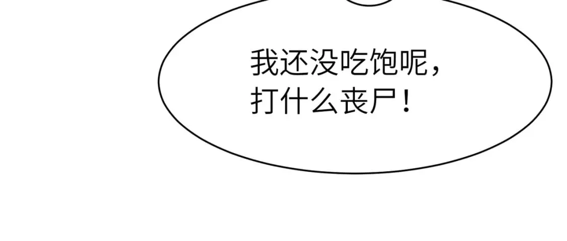 第3话 结仇方家 第12页