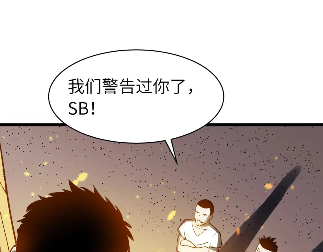 第3话 结仇方家 第24页