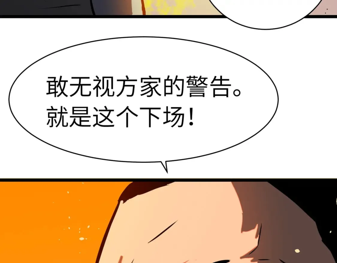 第3话 结仇方家 第26页