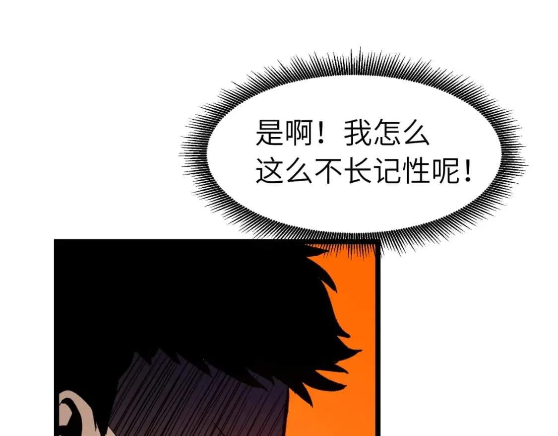第3话 结仇方家 第29页
