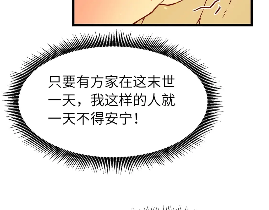 第3话 结仇方家 第32页