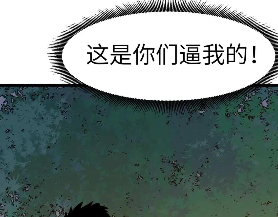 第3话 结仇方家 第33页