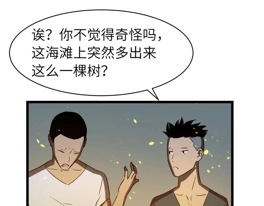 第3话 结仇方家 第38页
