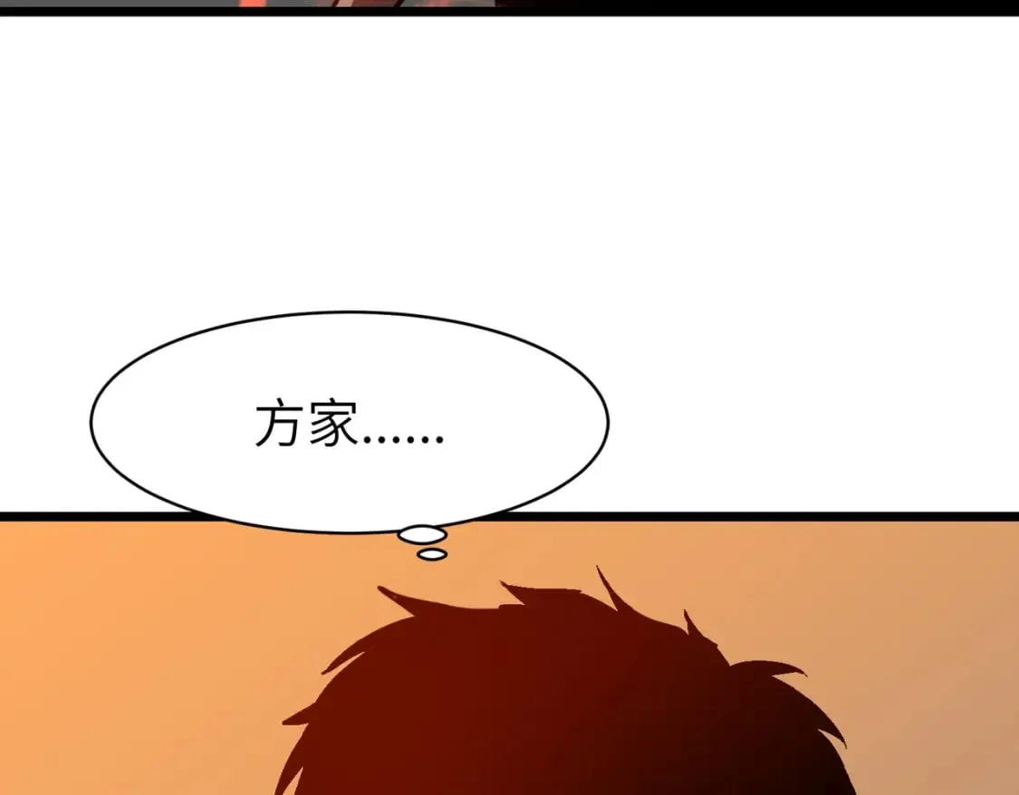 第3话 结仇方家 第68页