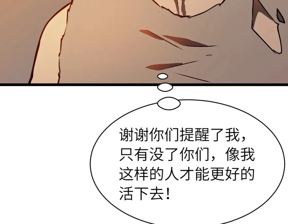 第3话 结仇方家 第70页