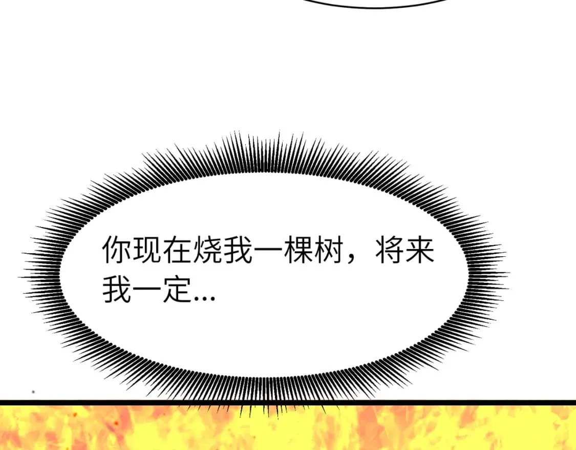 第3话 结仇方家 第71页