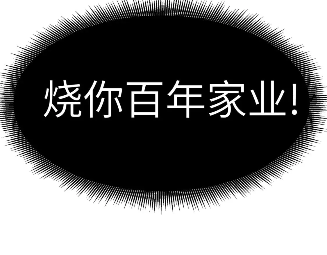 第3话 结仇方家 第75页