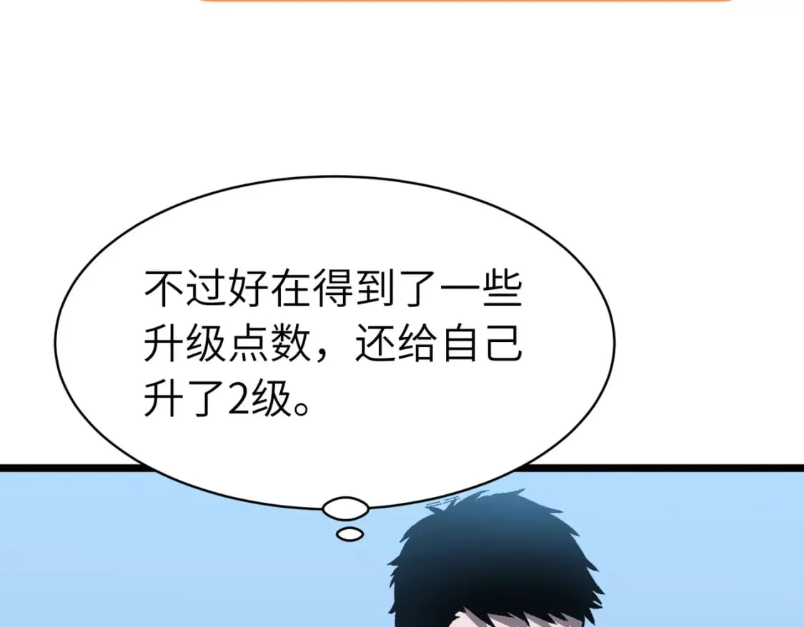 第3话 结仇方家 第84页