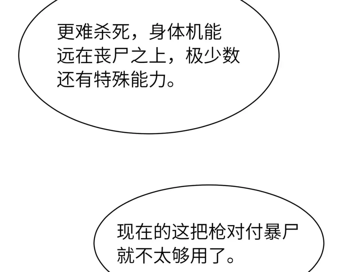 第3话 结仇方家 第102页