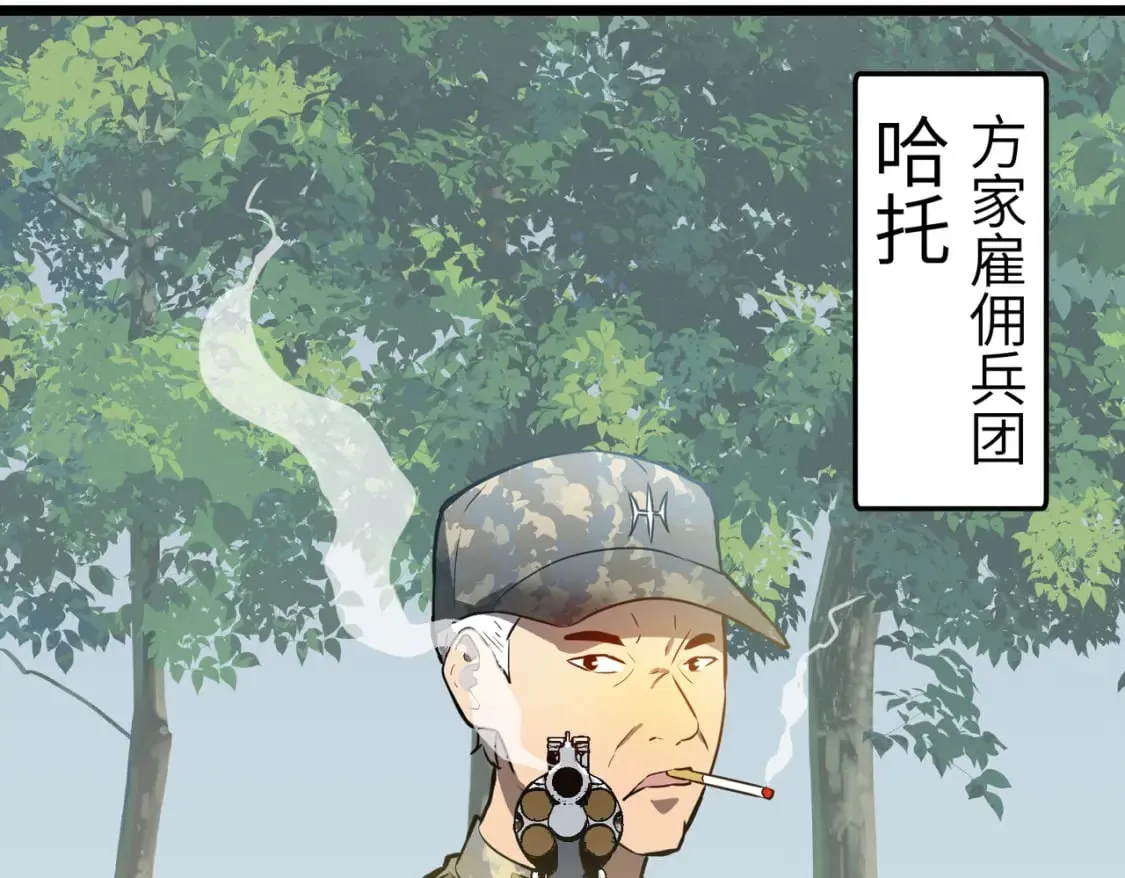 第3话 结仇方家 第118页