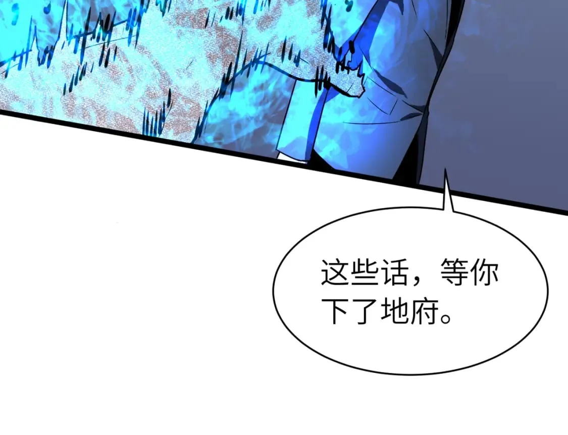 第2话 用业火烧尽罪恶 第43页