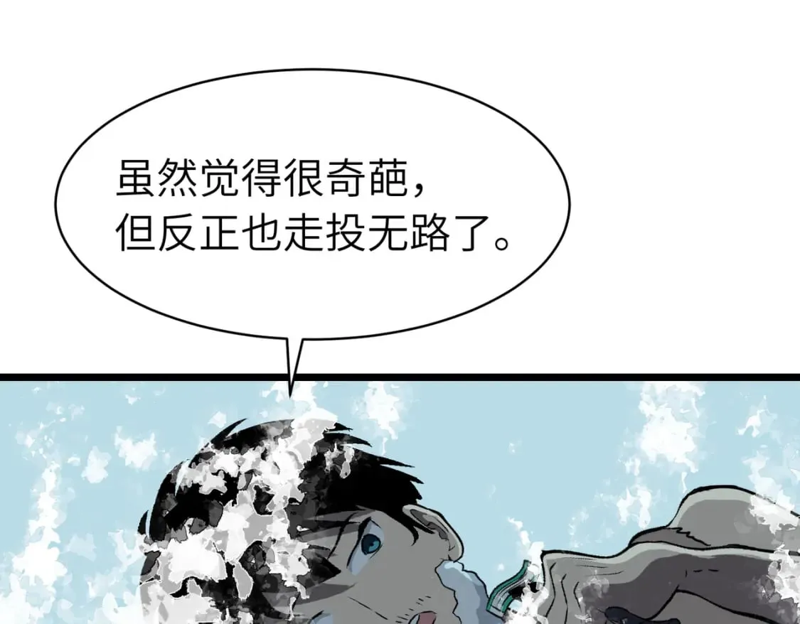 第2话 用业火烧尽罪恶 第111页
