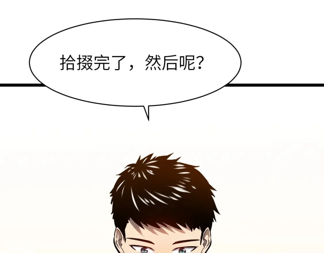 第2话 用业火烧尽罪恶 第116页