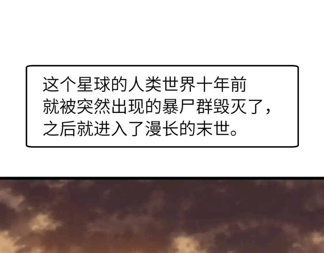 第1话 末世被劫 第1页