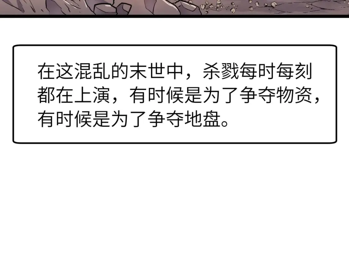 第1话 末世被劫 第3页