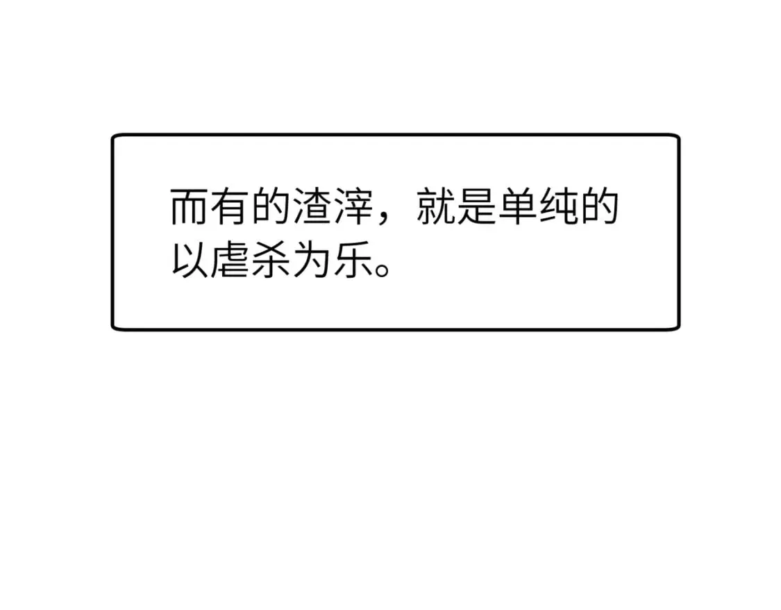第1话 末世被劫 第8页